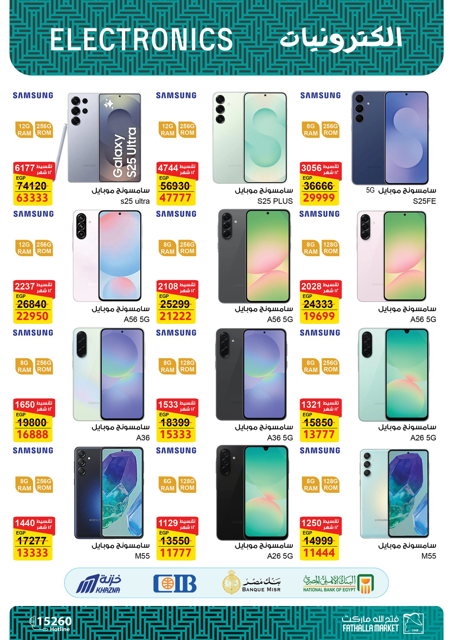 fathalla offers from 25dec to 15jan 2026 عروض فتح الله من 25 ديسمبر حتى 15 يناير 2026 صفحة رقم 3